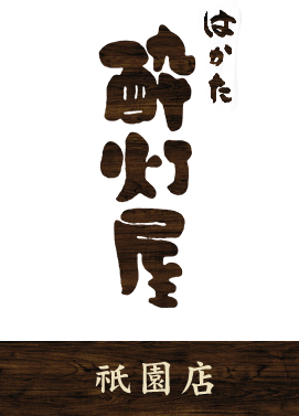 酔灯屋　祇園店