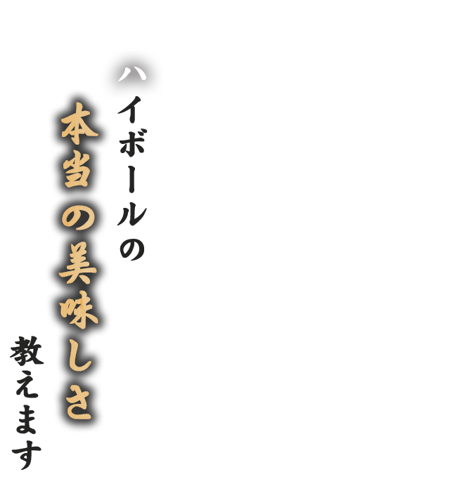 本当の美味しさ